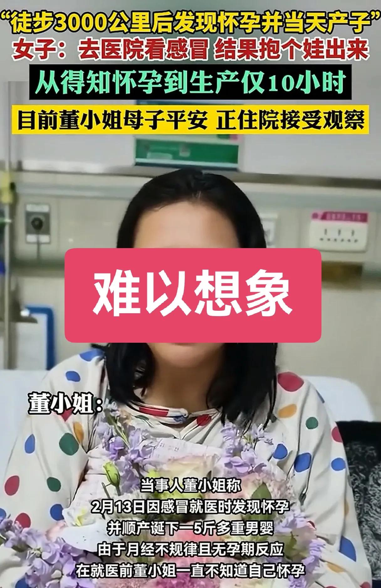 莫名其妙生个娃，这女的真是太猛了！怀胎十月居然浑然不知，徒步3000公里全程毫无