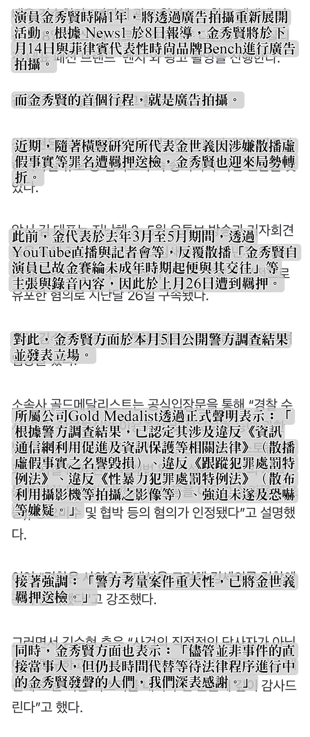 金秀贤  【韓網新聞+熱評】［2026.6.8:洗清冤屈的金秀賢，時隔1年重啟活