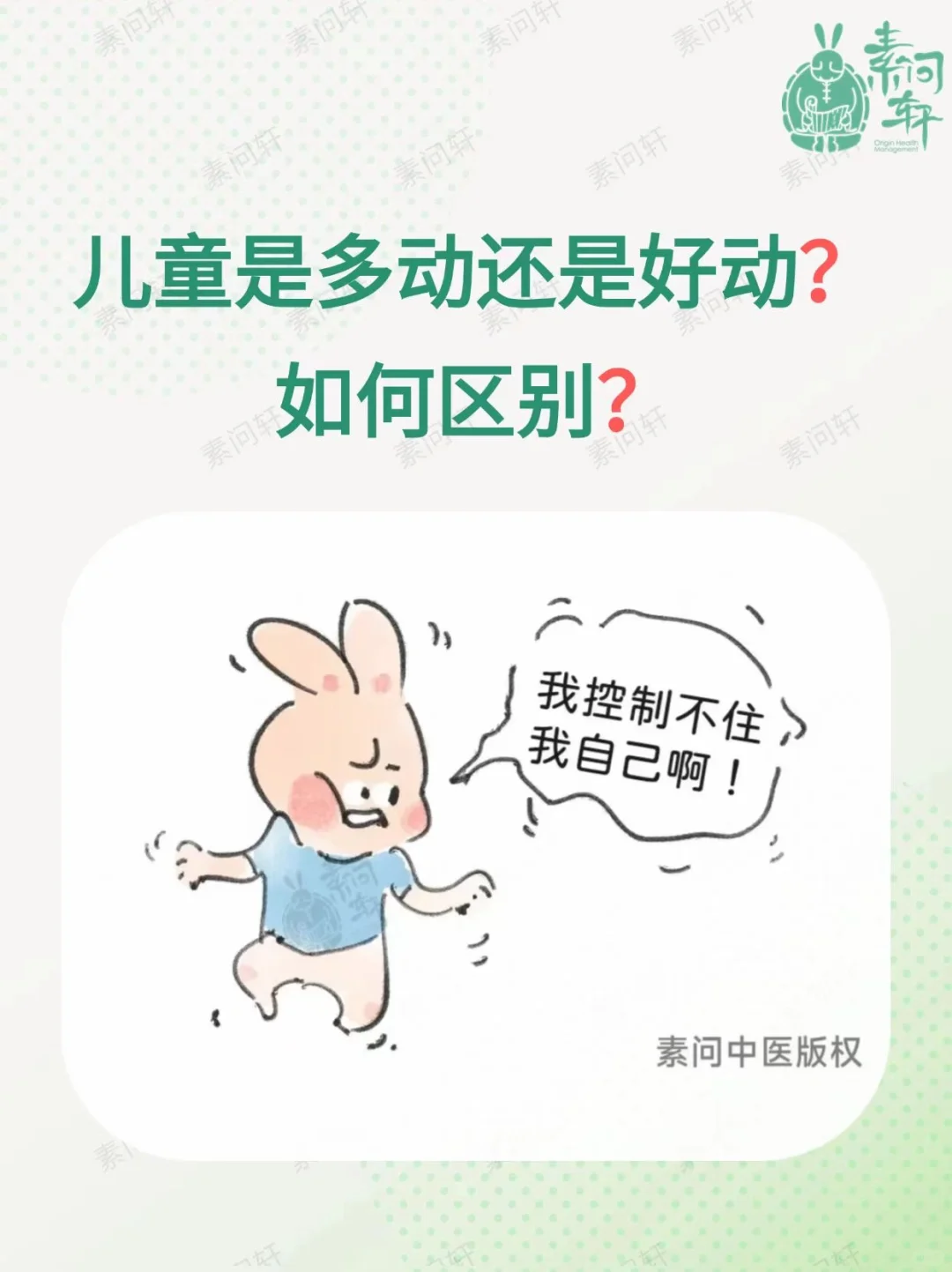 儿童是多动还是好动？如何区别？