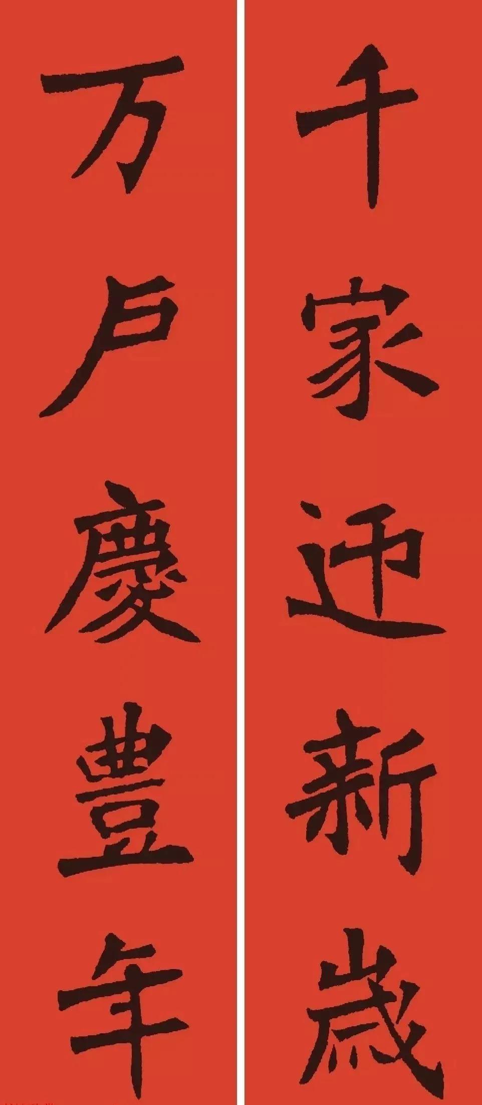 张猛龙魏碑集字春联，相当给力！《张猛龙碑》它是魏碑中的典范，从空间线条看其具有险