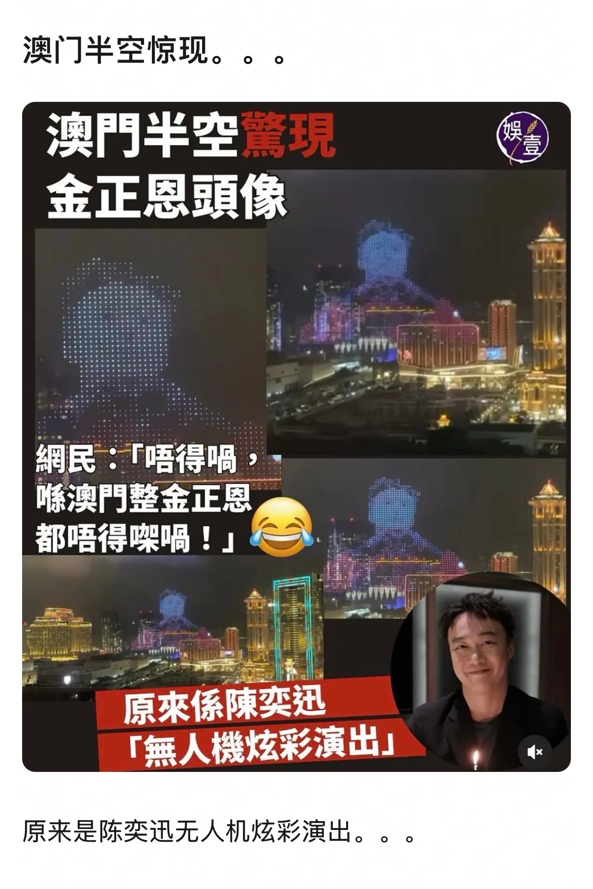 原来是陈奕迅无人机炫彩演出哈哈哈哈哈 ​​​