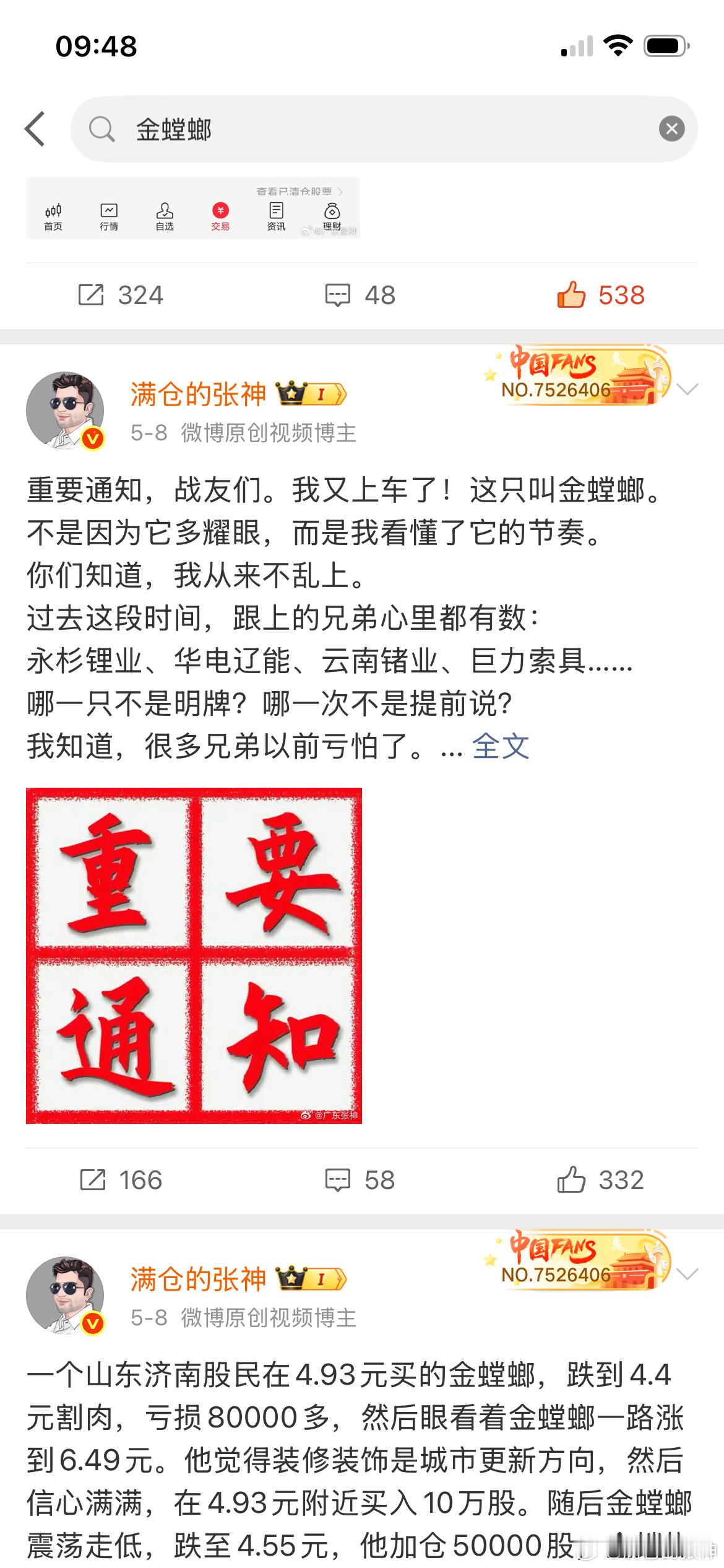 兄弟们 开心吗？ 上周五公开送你们上车的 金螳螂 今天直接涨停！ 天天吃涨停板 