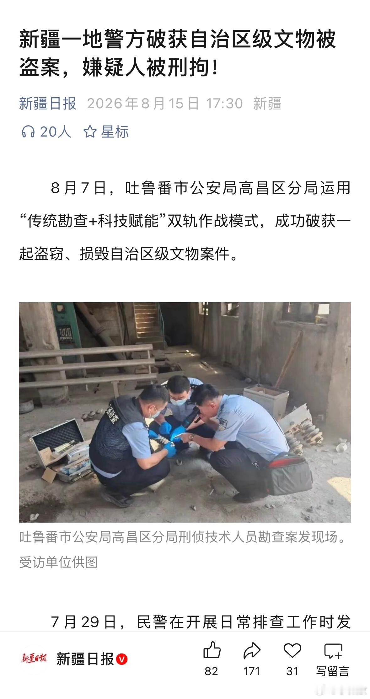 猜一猜，这自治区级，也就是省级文物，究竟是个啥……