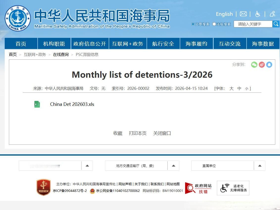 4月15日，中国海事局官方公布了3月份大陆区域的PSC滞留数据。（PSC滞留是指