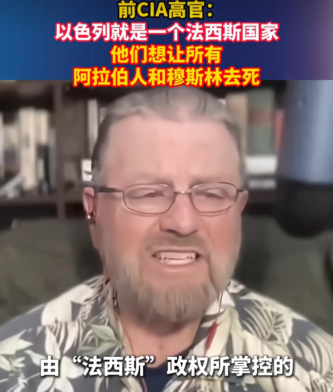 美国前中情局官员约翰逊一语道破以色列这个国家的本质：所有阿拉伯人和穆斯林都去死，