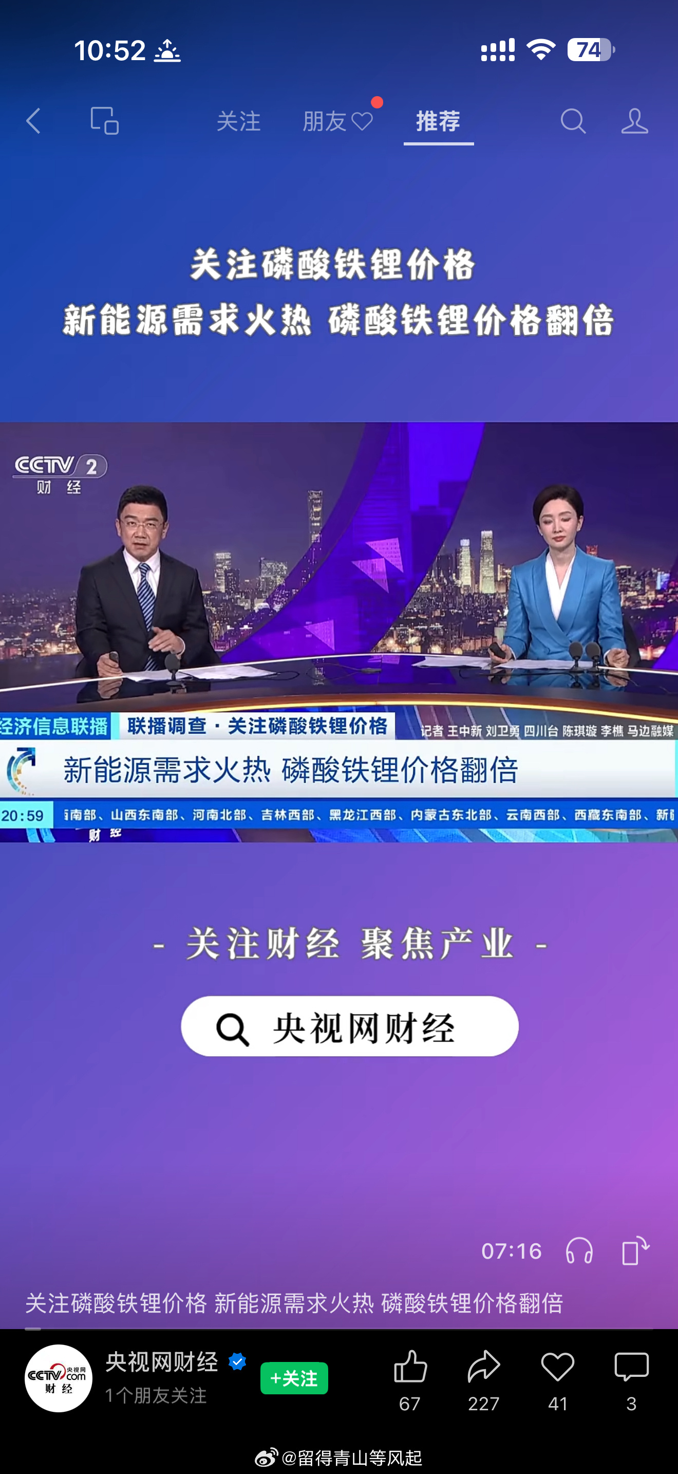 CCTV-2《经济信息联播》 在 2026年6月20日 播出的"联播调查·关注磷