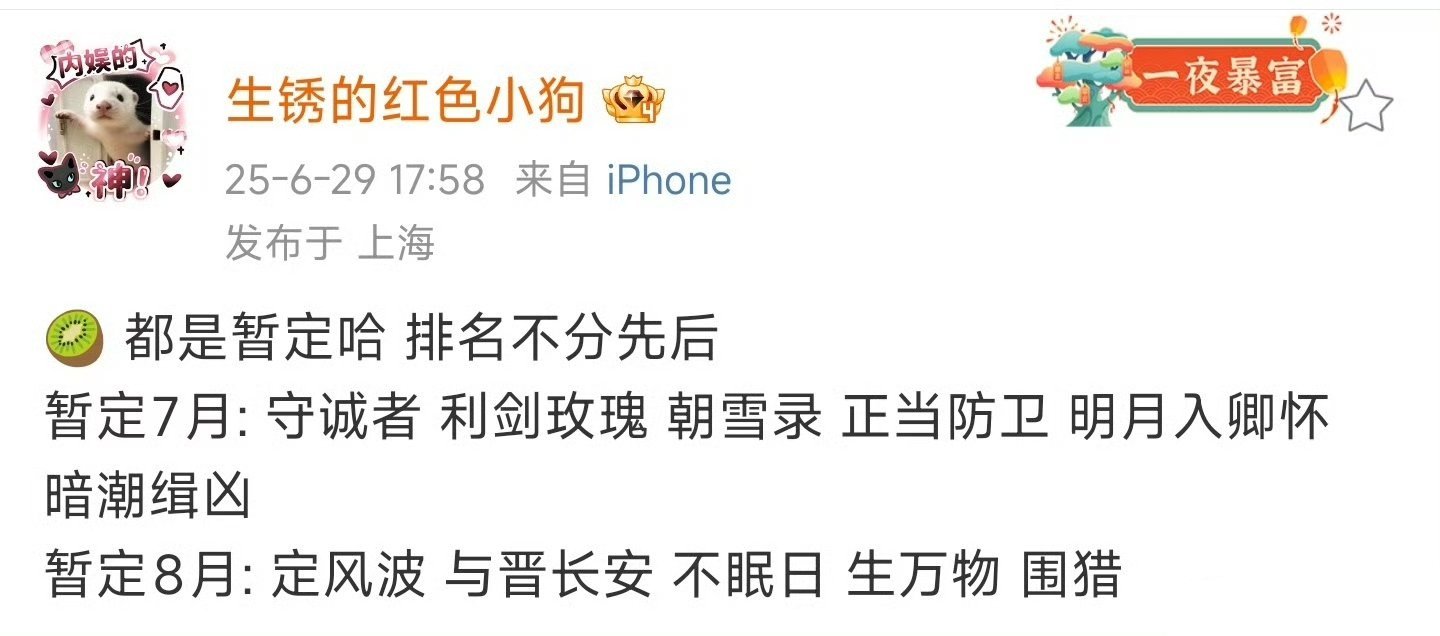 三大平台暑假预排，优酷要干嘛啊这么密集[费解] ​​​