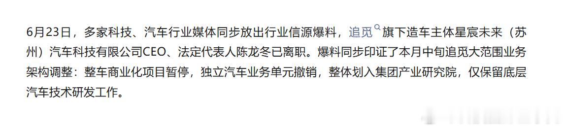追觅汽车量产面临不确定性 说白了追觅造车业务那个三无状态。。要是真不搞车反而安全