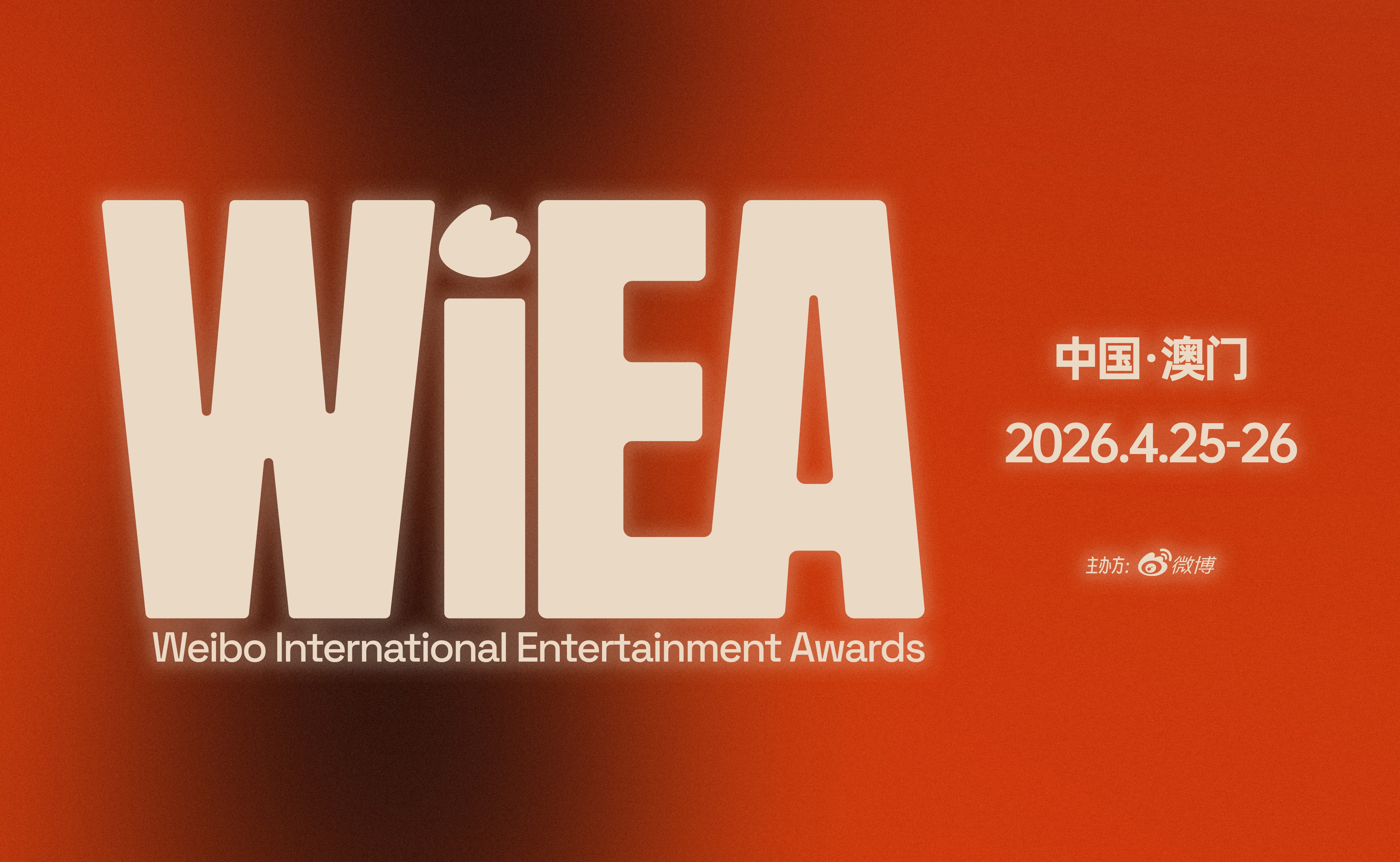 赴约的信号已收到！WIEA官宣澳门举办 4月25日-26日，中国澳门，已经开始脑