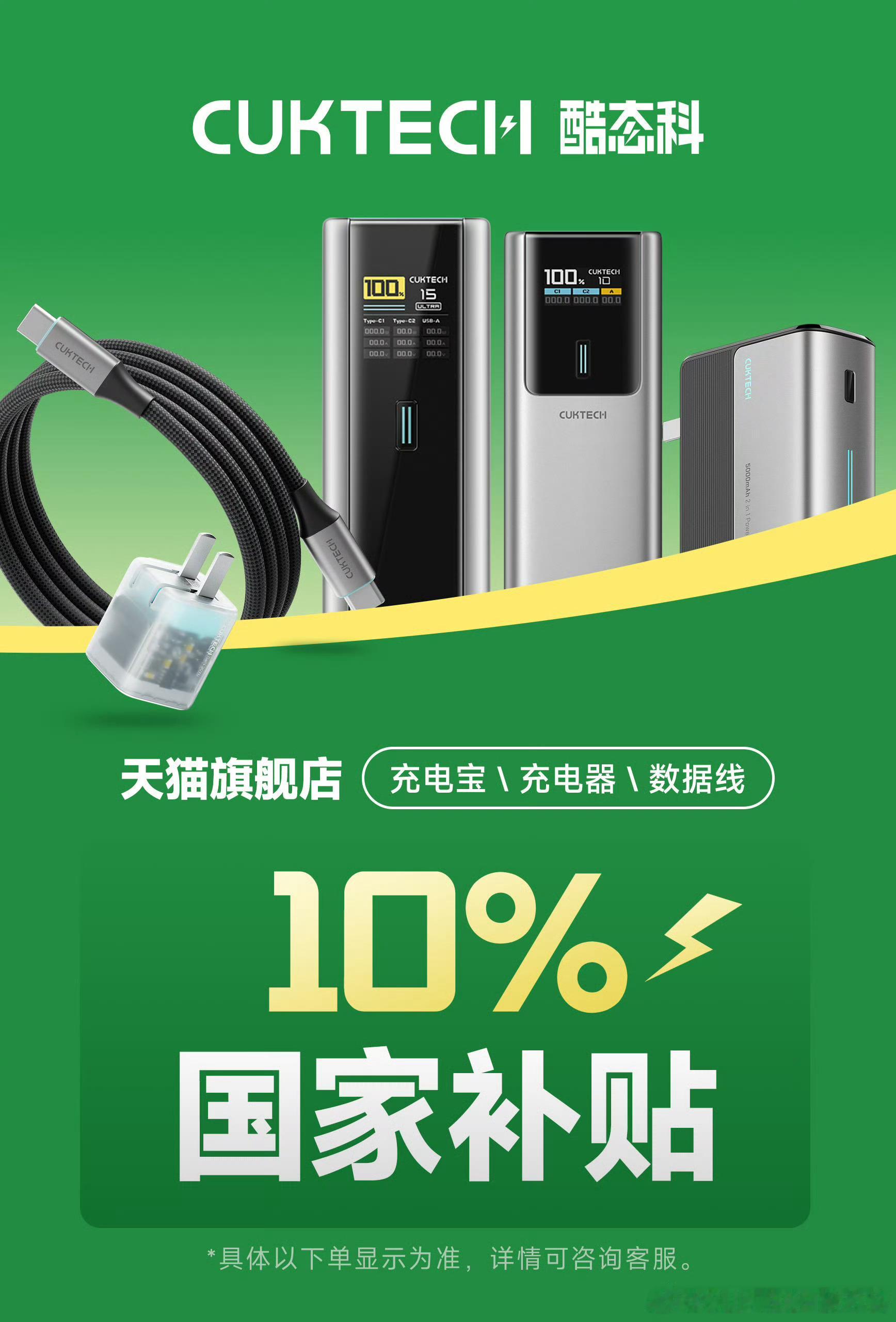 cuktech酷态科  国补又双叒叕来了，这次是10%(限TM平台) 