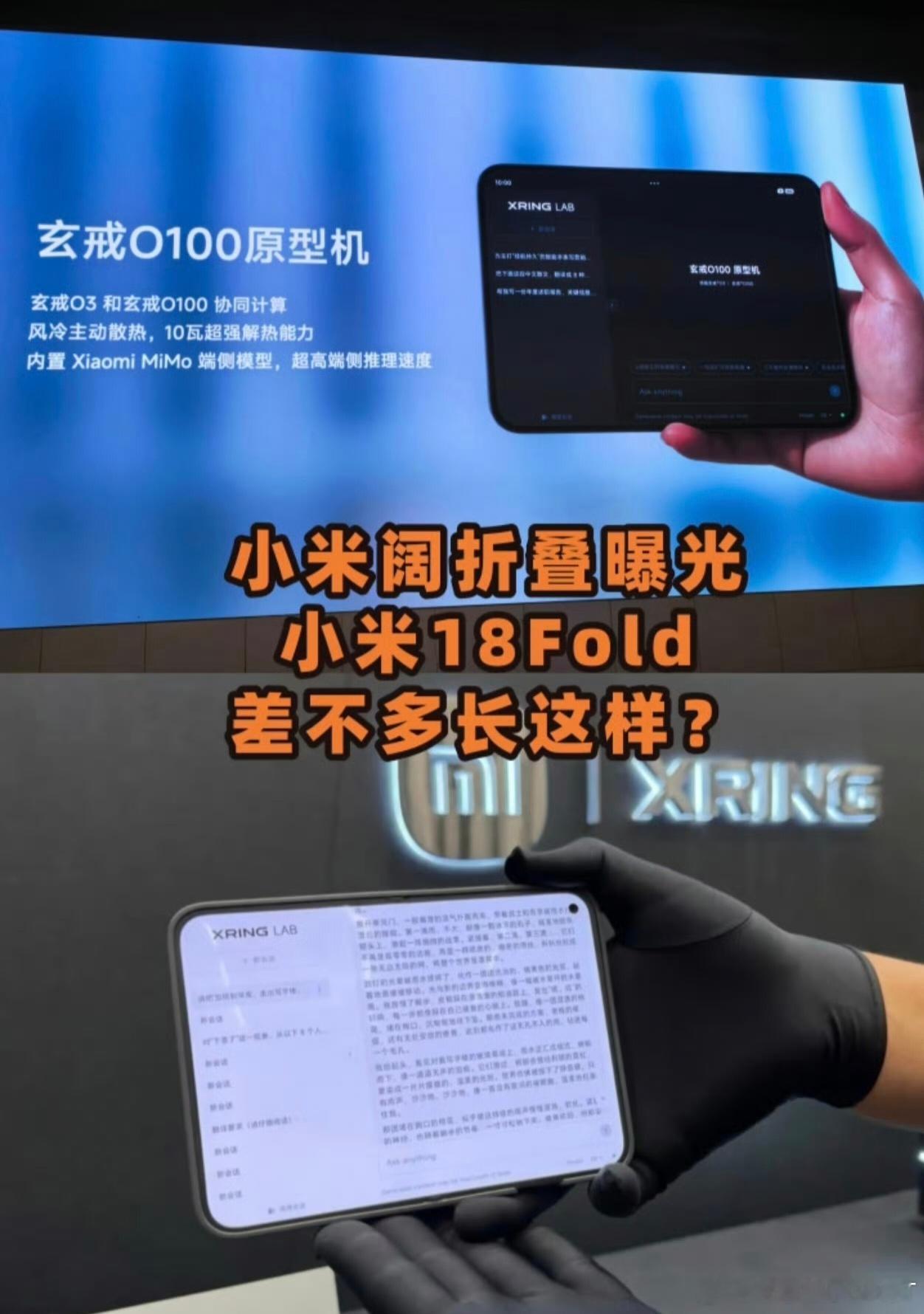 小米18 Fold看起来体积和PuraXMax、三星ZFold8差不多，而且比例