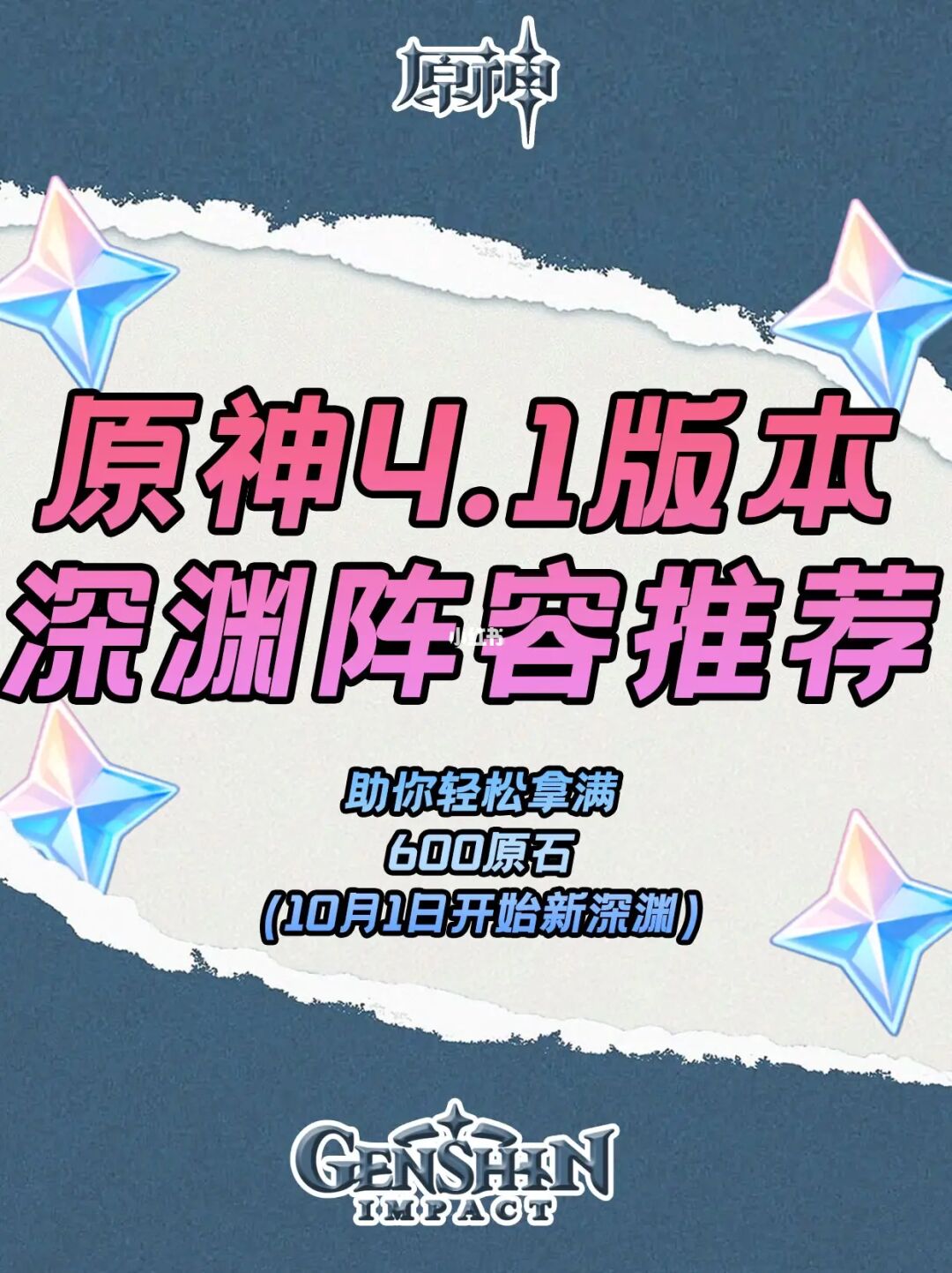 原神4.1深渊阵容推荐