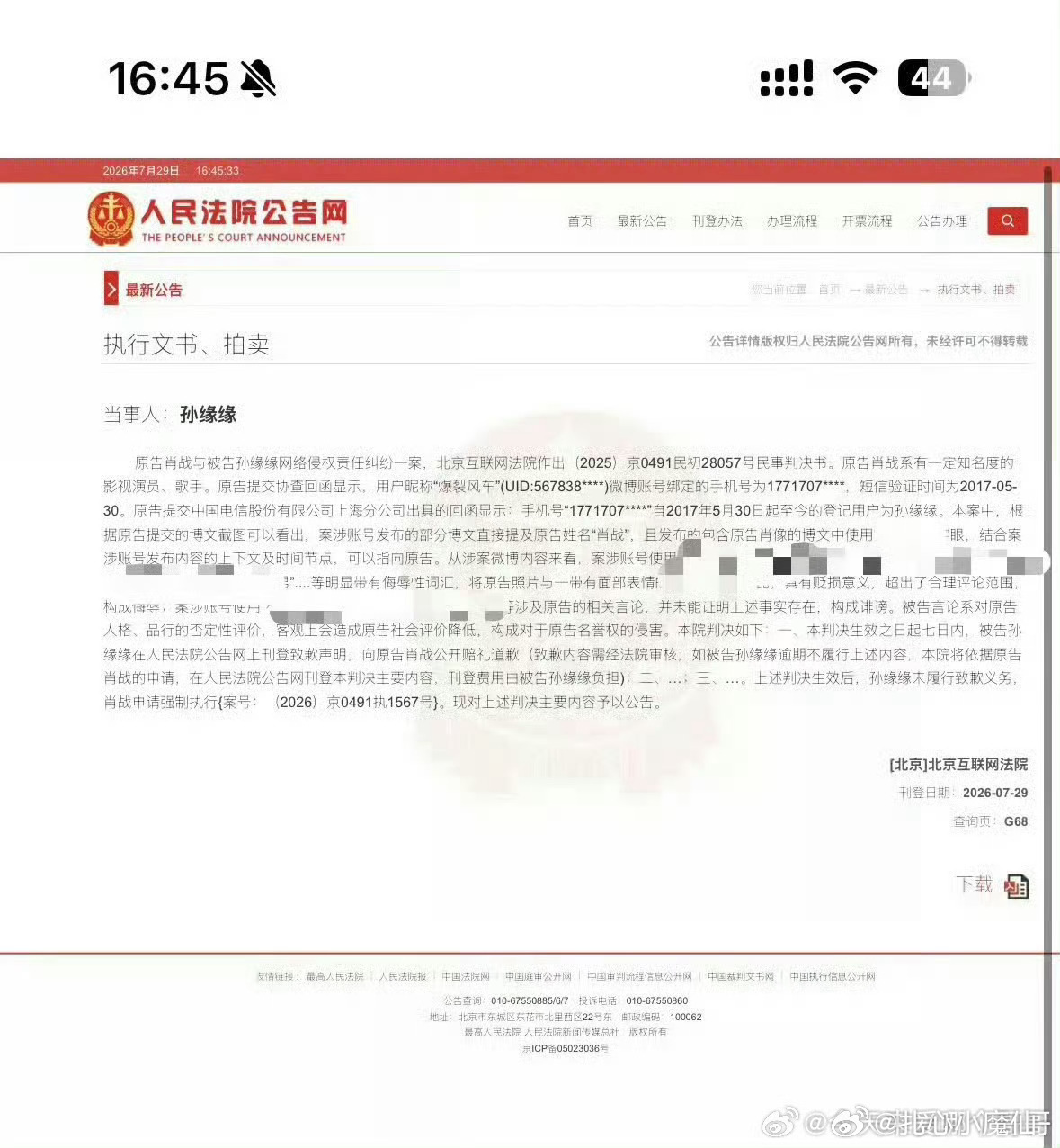 爆裂风车被强制执行了，这个相当臭名昭著了，肖战黑粉未公开致歉被强执
