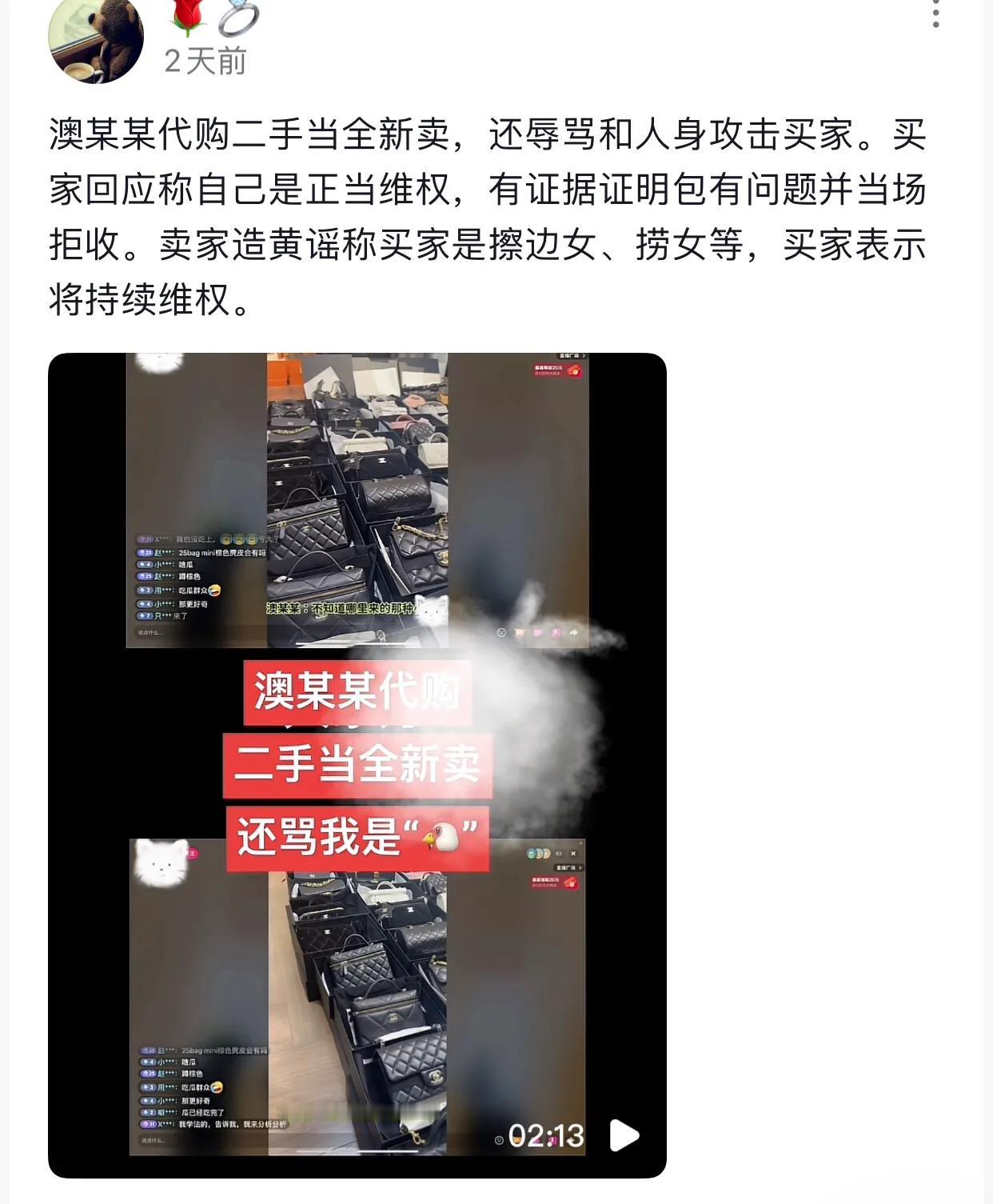 下单前一口一口“宝宝”的喊，下单后被指出商品是二手后态度骤变，还说买家是“捞女”