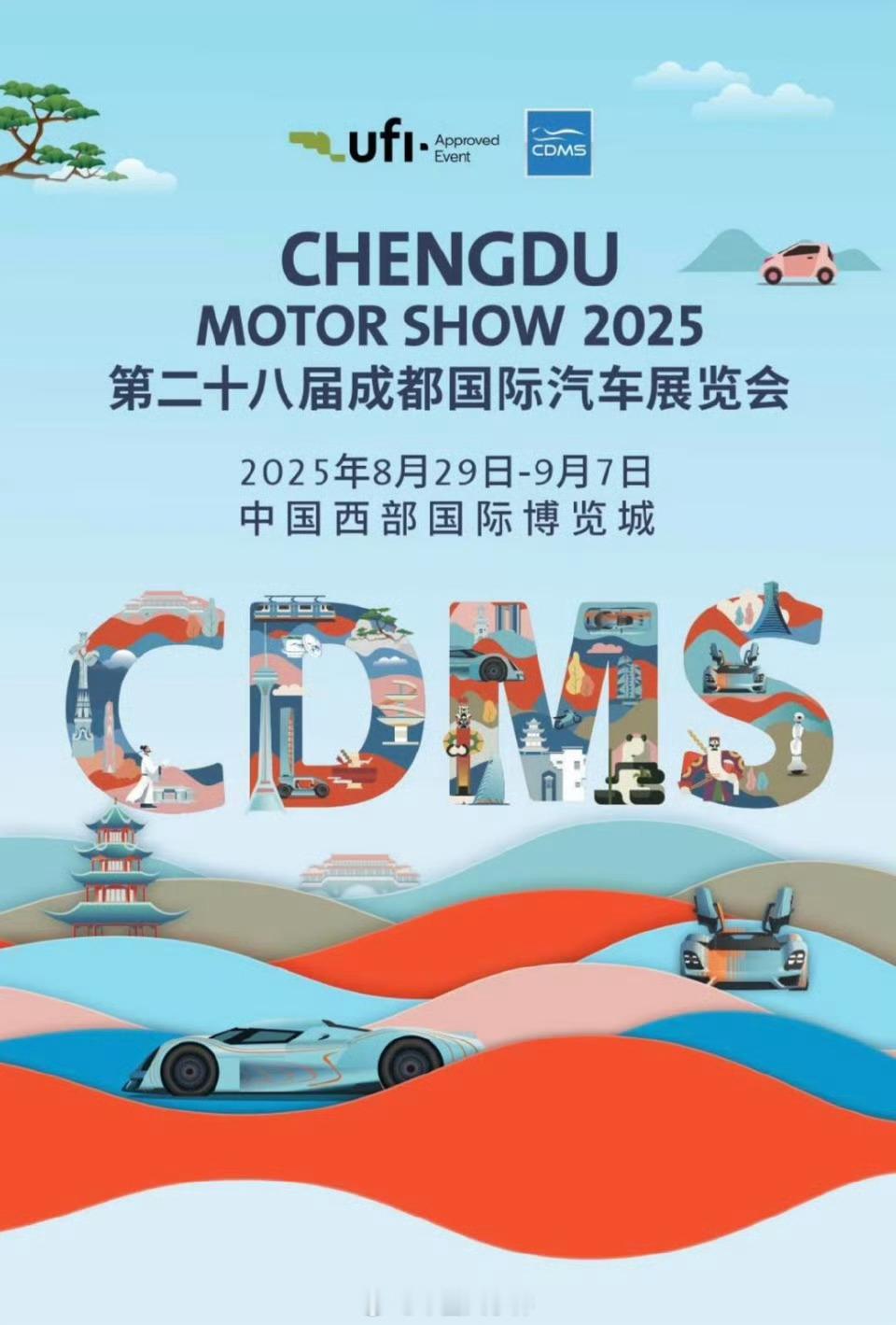这就是成都车展 2025成都国际车展将于8月29日至9月7日在中国西部国际博览城