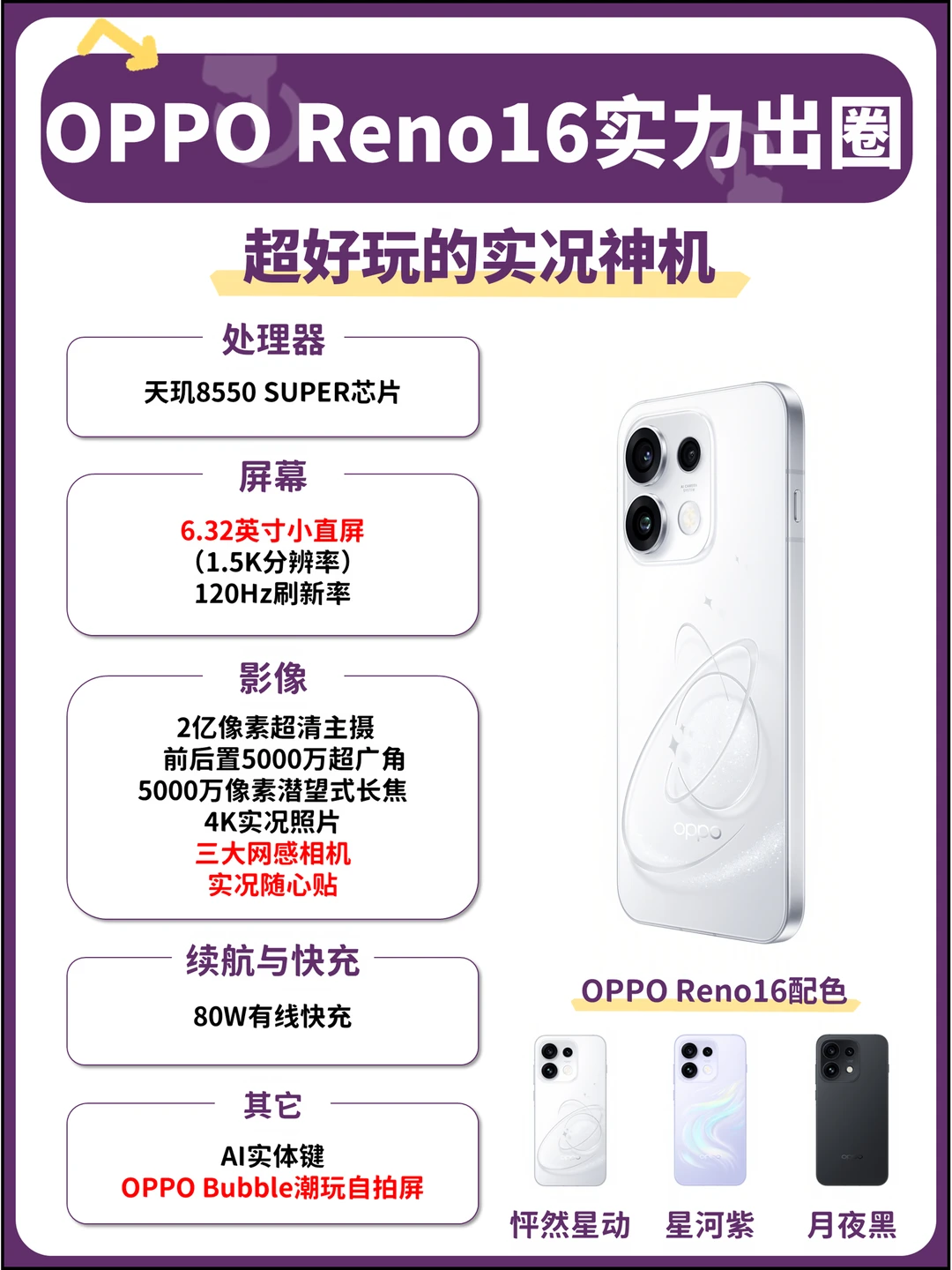 Reno16颜值封神✨实况玩法直接拉满