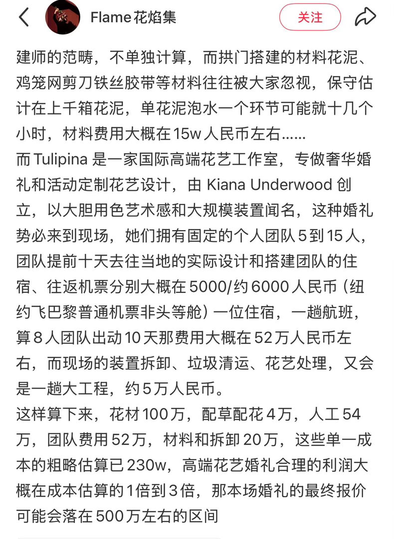 奚梦瑶何猷君婚礼花艺估价 花艺成本230w报价500w，奚梦瑶何猷君这场婚礼的花