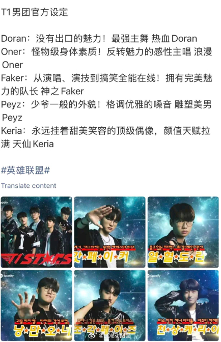 T1的这个男团官方设定，这谁看了能不笑啊。建议打比赛出场时候来一段团舞，这样对面