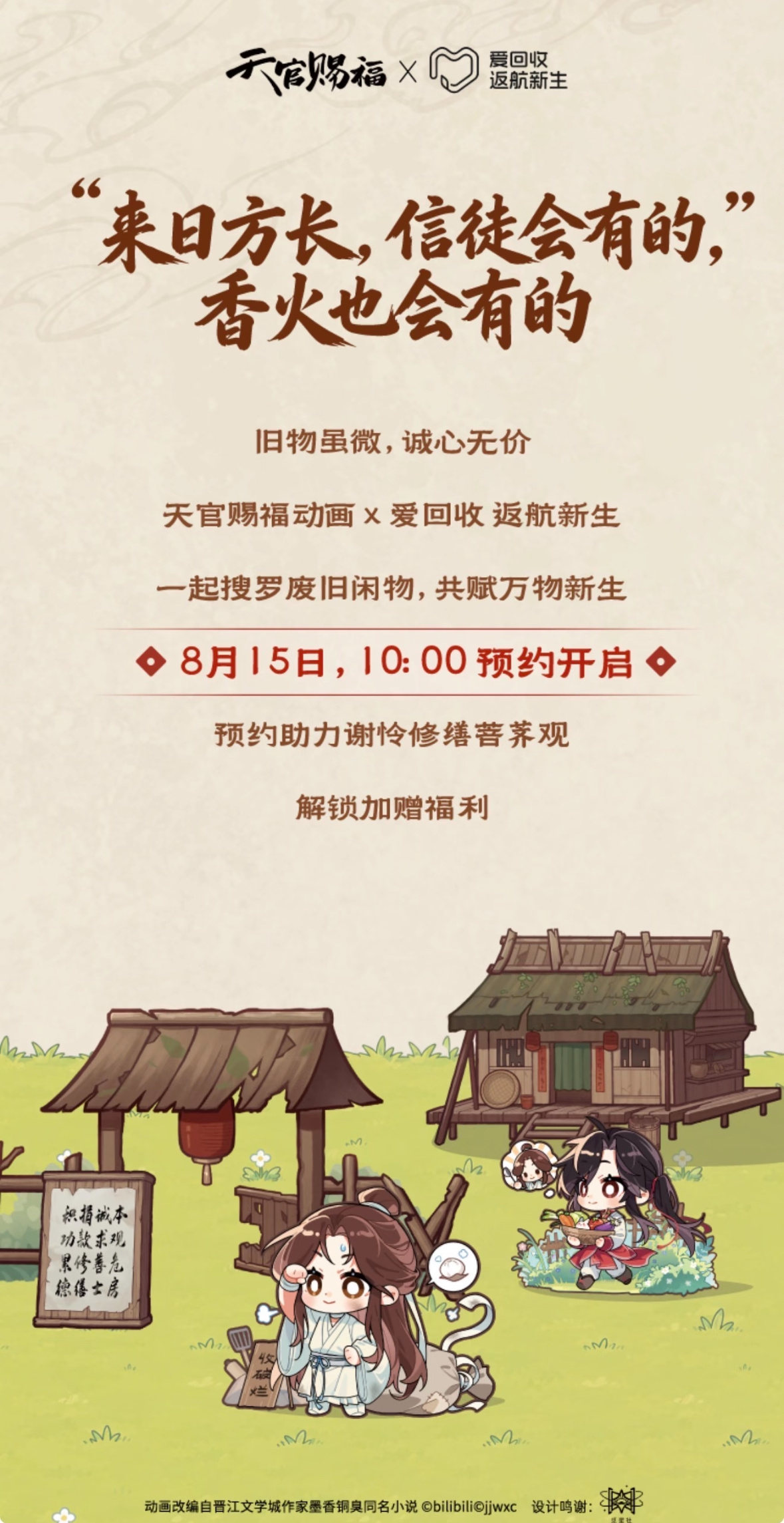 天官和爱回收的联名居然这么快就抬上来了p2是前段时间和其他ip联名时搞的活动 那