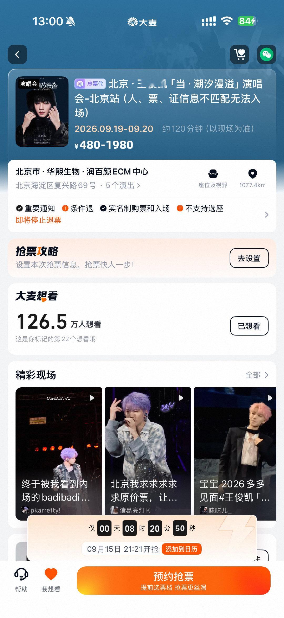 王俊凯北京演唱会二开抢票王俊凯演唱会北京站二开 啊啊啊燥候！就在今晚～ ​​​
