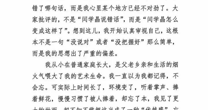 闫学晶儿子道歉