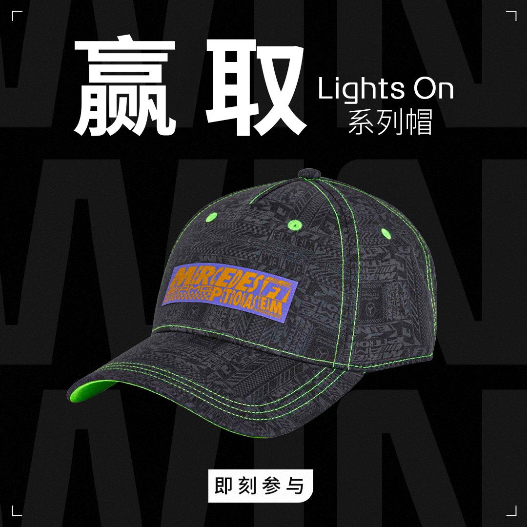 全新Lights On系列帽等你来拿🧢在比利时大奖赛周末期间参与挑战，冲上排行