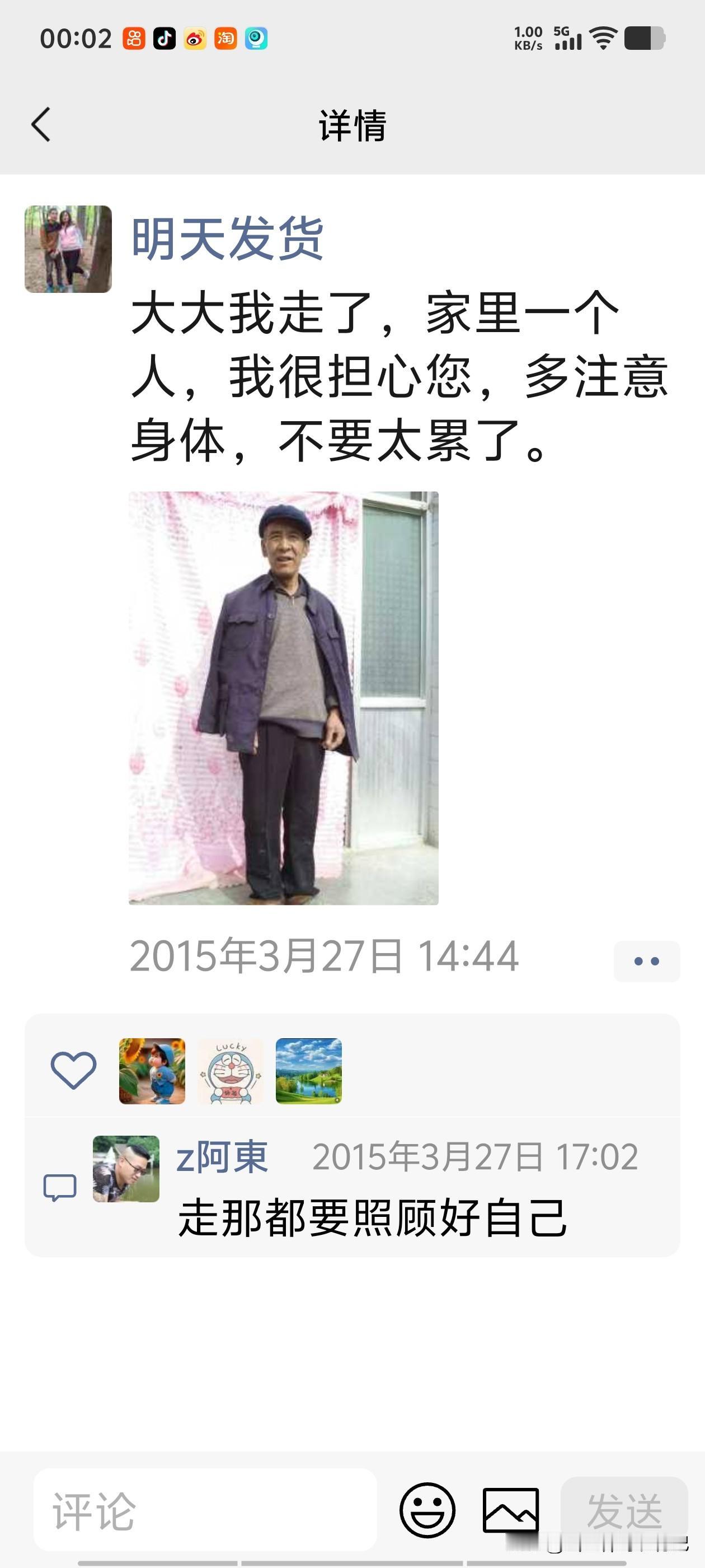 翻出以前不用的微信朋友圈，心里不是滋味，这是我2015年3月份出门打工，后半年回