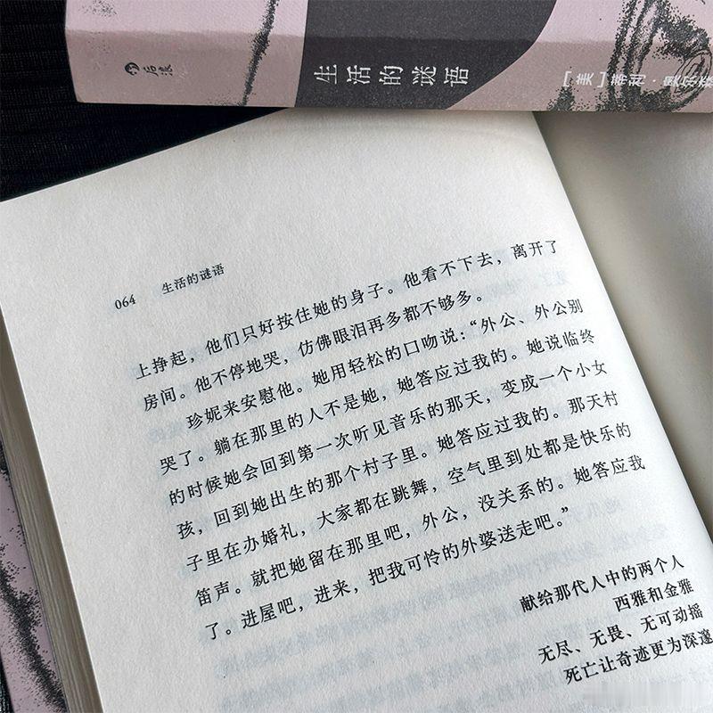 我的私人宝藏书单书评这本书后劲儿太大了 📚《生活的谜语》出版社： 出品方：“我