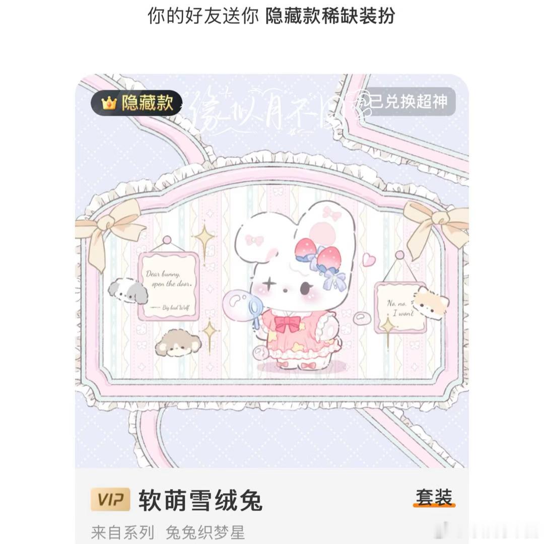搜了一下🐟上同款有挂25张/28张/52张/67张的貌美兔框被我三张半吃到了甚