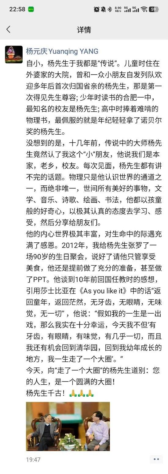 杨元庆发文悼念杨振宁：您的人生，是一个圆满的大圈！

联想集团董事长杨元庆今晚发