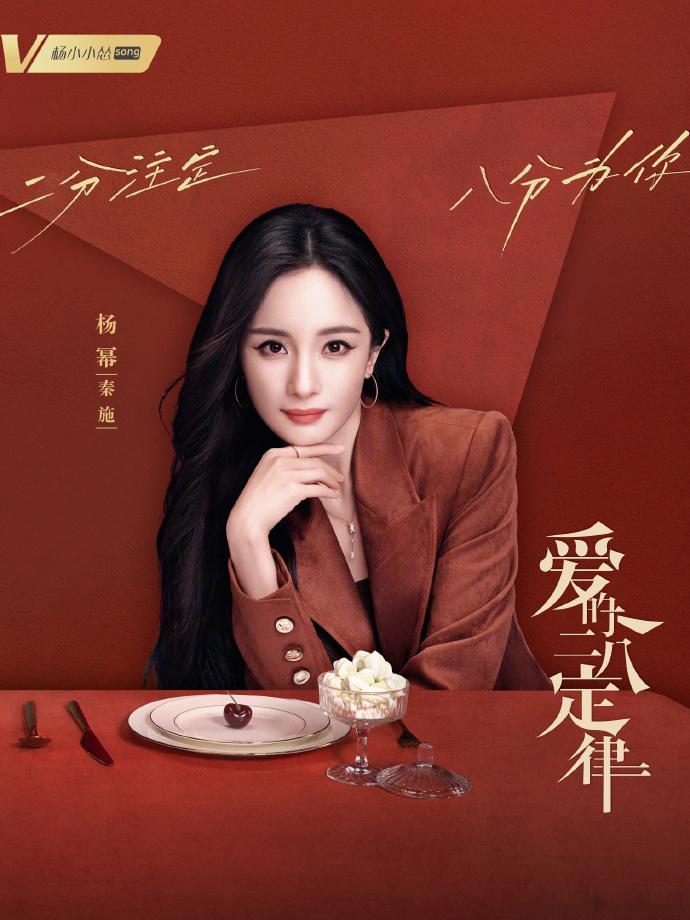 一晃三周年！《爱的二八定律》开播那天的追剧记忆涌上心头，杨幂许凯的精彩演绎，让秦