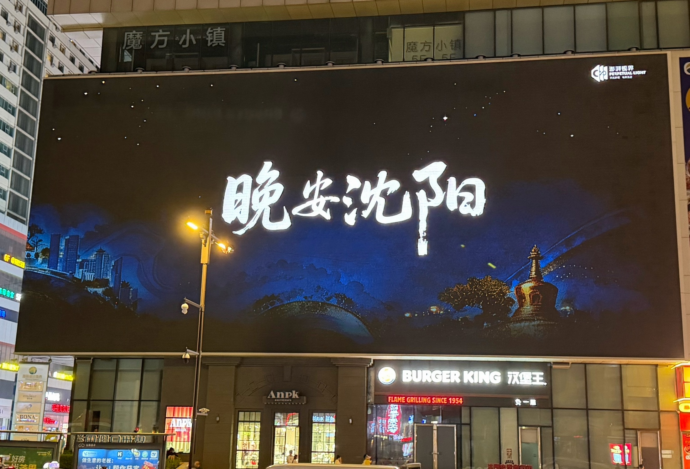 沈阳
