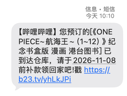 会员购的台版BOXSET东海篇终于通知补款了[泪奔] 我该不会是全网最后拿到的吧