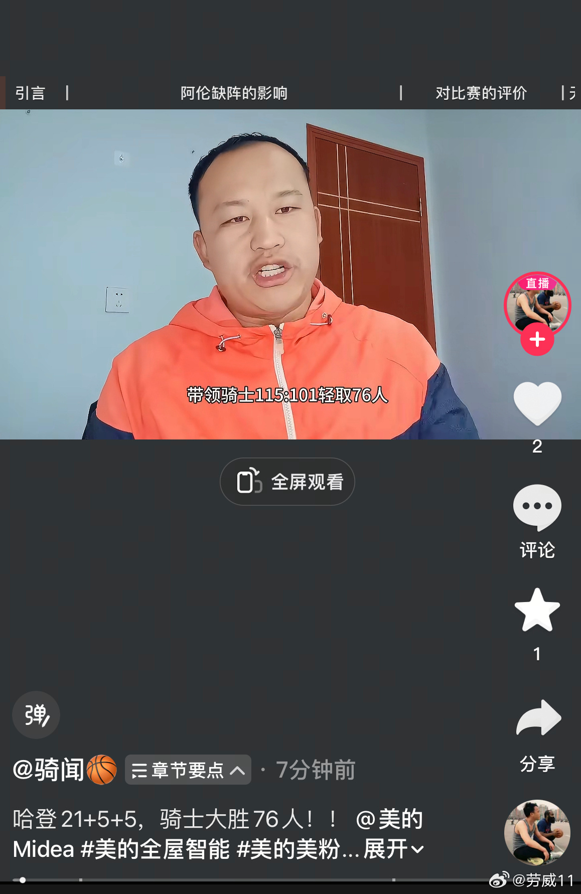 其实什么样的人就吸引什么样的人，你发现没有，哈登的球迷很多要么肥胖，要么秃头，偏
