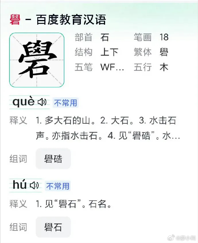 易烊千玺回应礐嶨不会读我敢说这两个字99%的人不会读，易烊千玺这小子不错，别的流