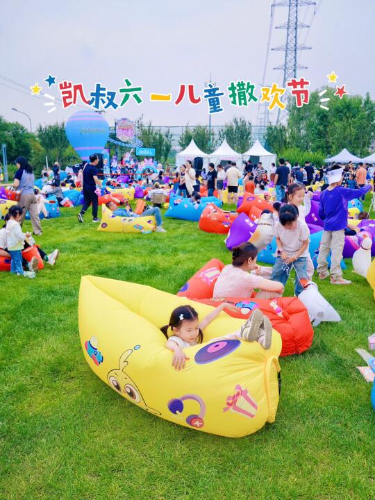 还是凯叔懂孩子❗️六一撒欢节北京娃玩嗨啦❗️