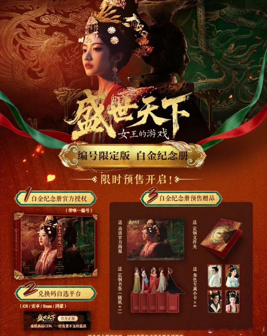 盛世天下官方盛世这局我押自己入局盛世女帝篇，步步权谋步步筹谋，不靠依附旁人，凭一
