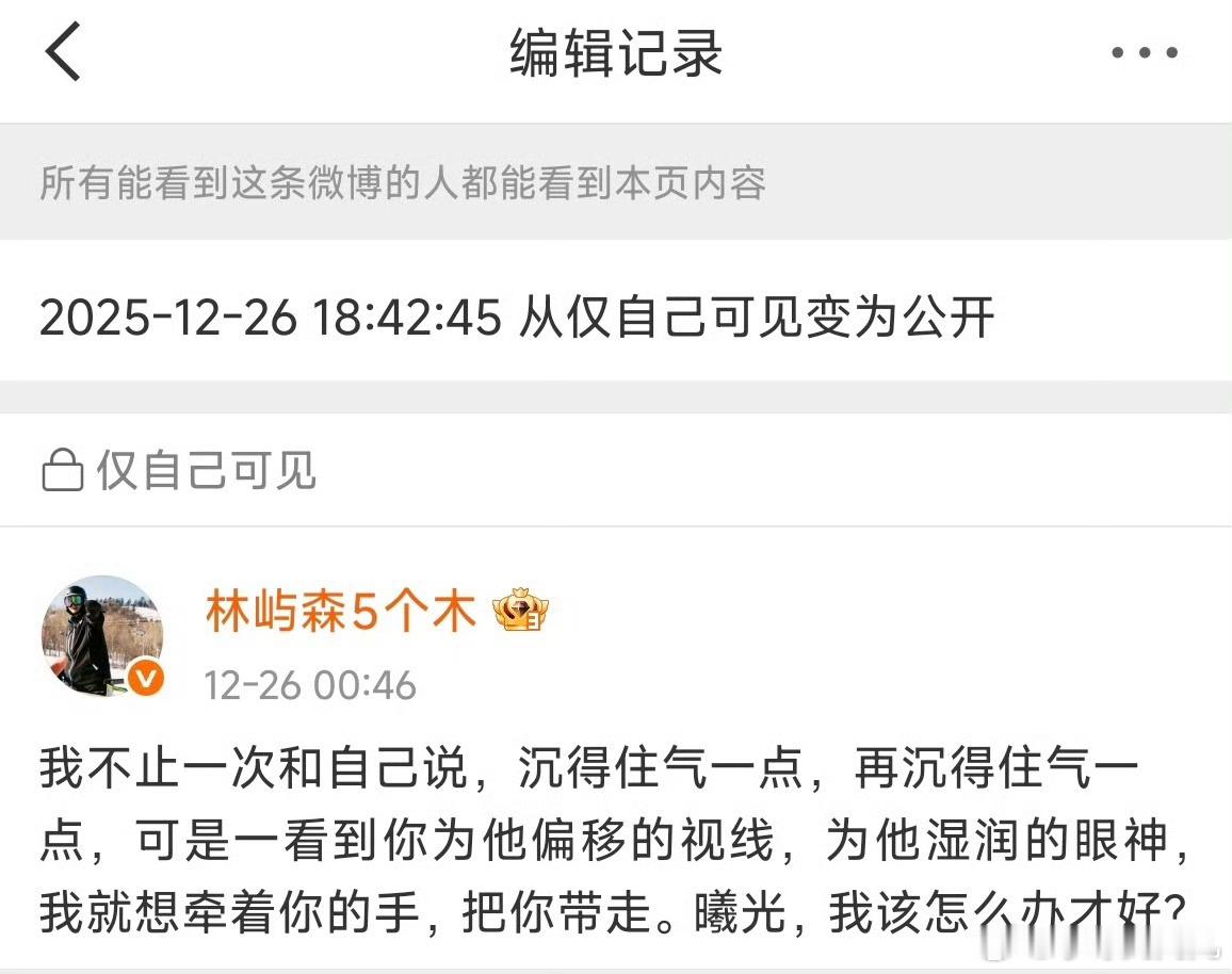 林屿森微博 私密转公开骄阳似我这个剧的剧宣有点会哦 