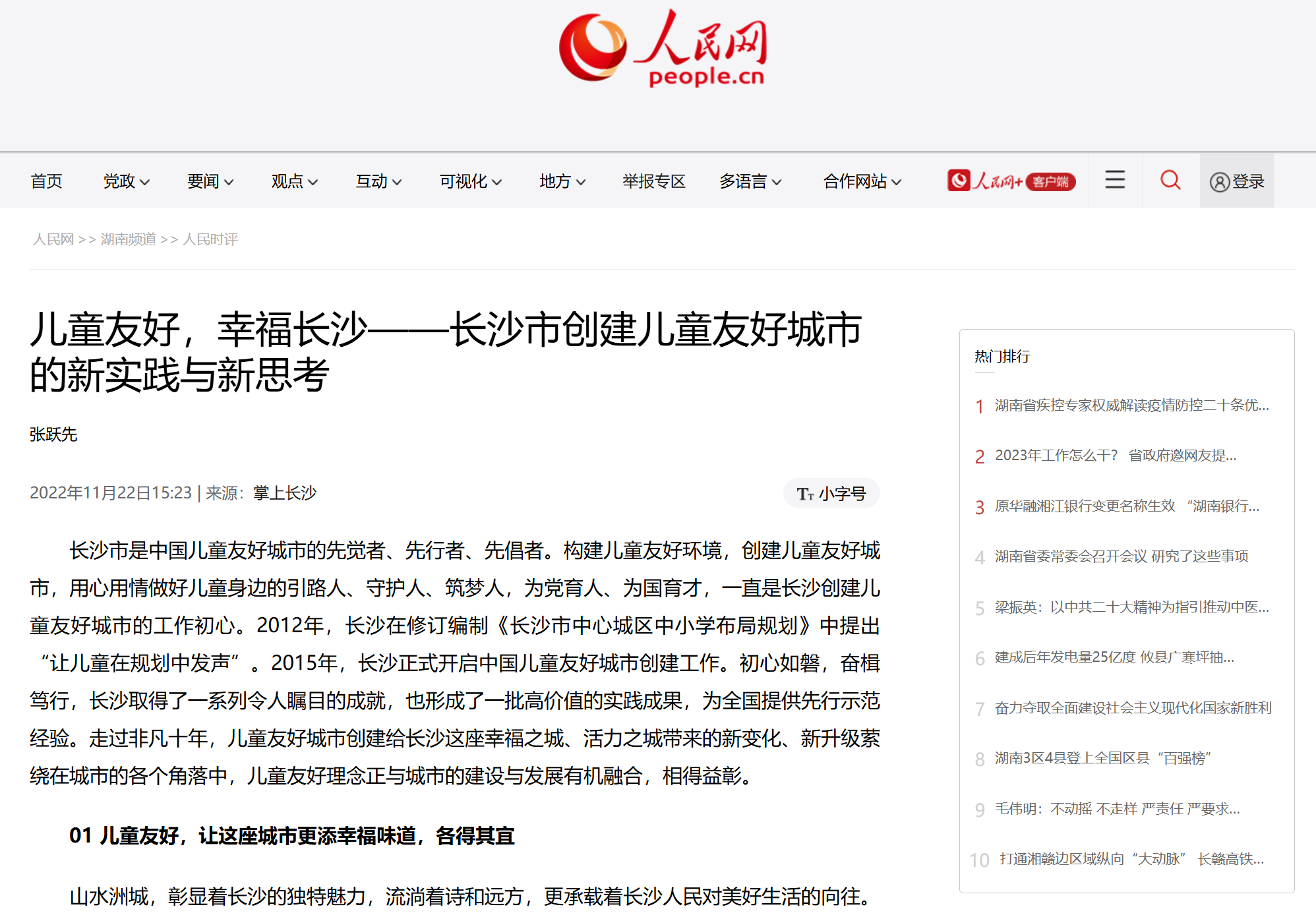 人民网和新华网这几篇报道都能当作合订本连起来看。🚩先是2022年，人民网刊载了