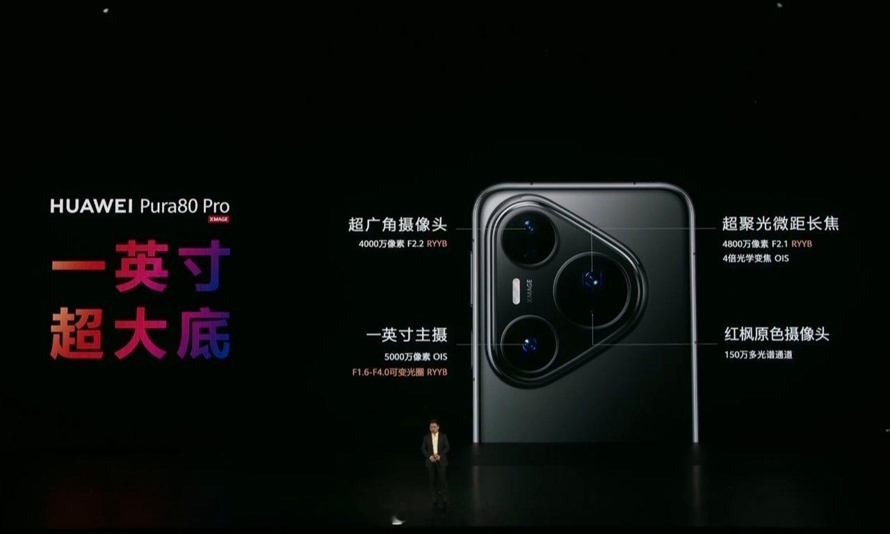 pura80pro上了一英寸传感器 ​​​