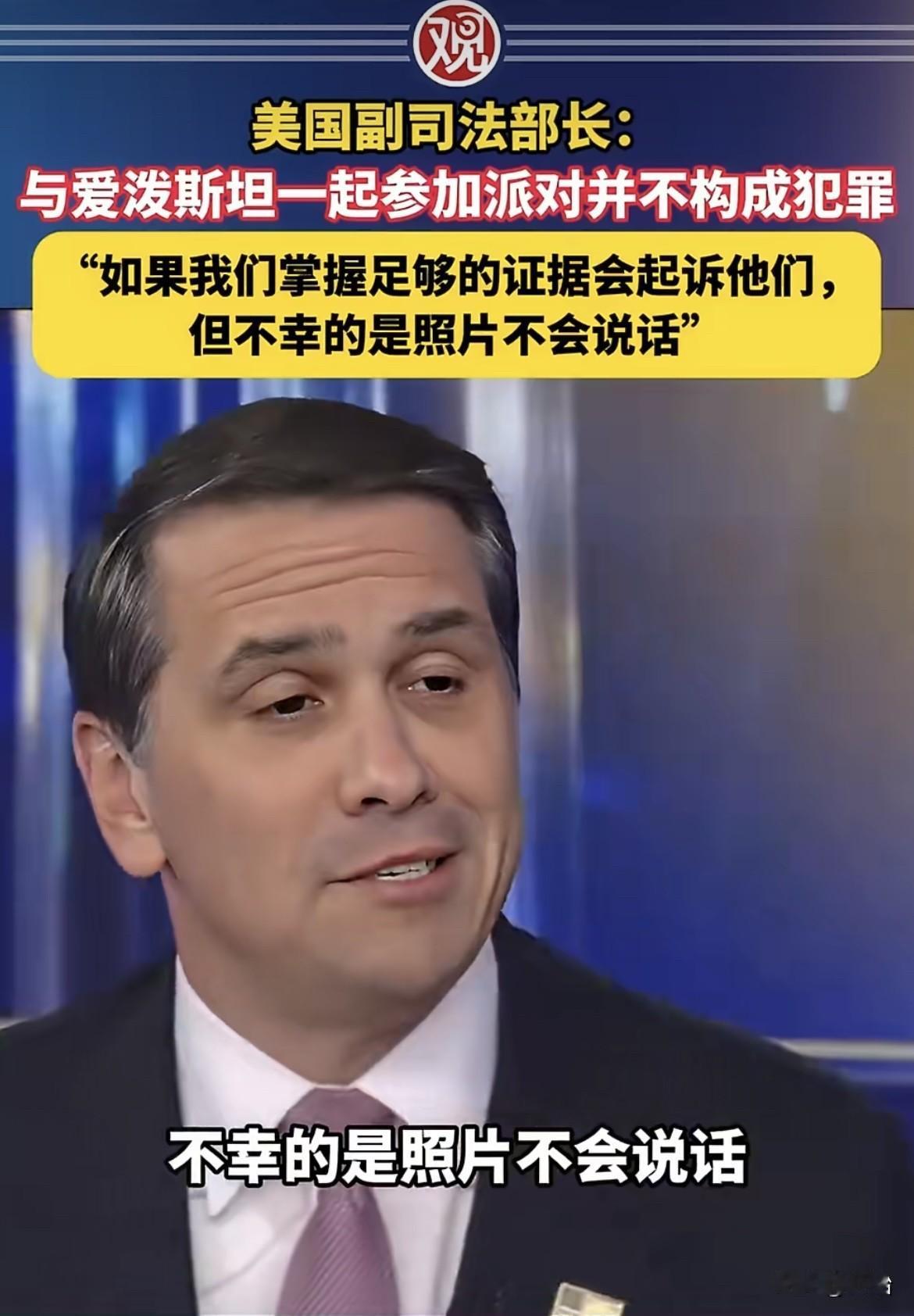 “爱泼斯坦案”注定会不了了之的，因为一开始这就是个“骗局”。就像美司法部长布兰奇