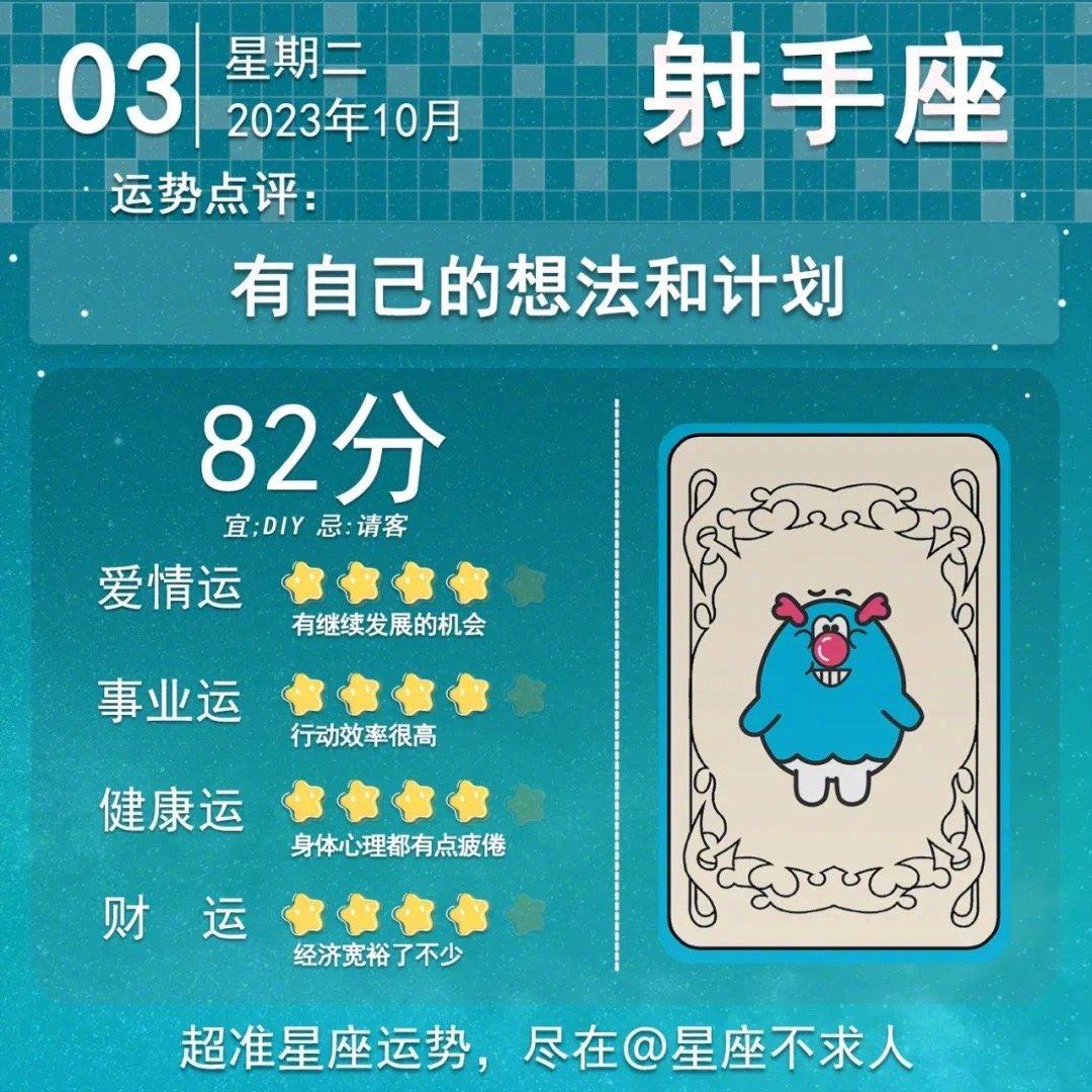 10月3日运势来啦