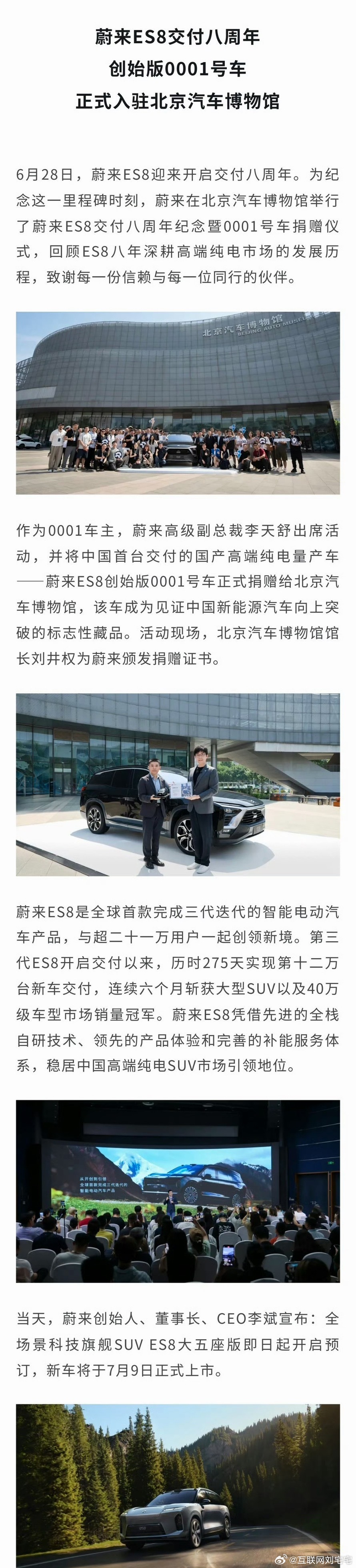 初代蔚来ES8入藏北京汽车博物馆 八年前看它像笑话，现在看它像墓碑。敢第一个吃螃