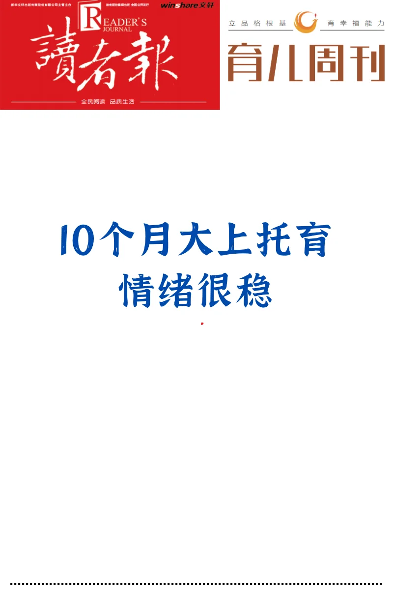 十个月大上托育班，太明智了