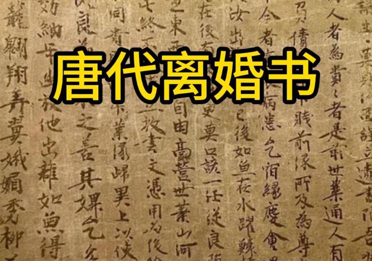 离婚协议书在古代叫什么，和现代的相关协议有什么区别？

现在夫妻要离婚，得签离婚