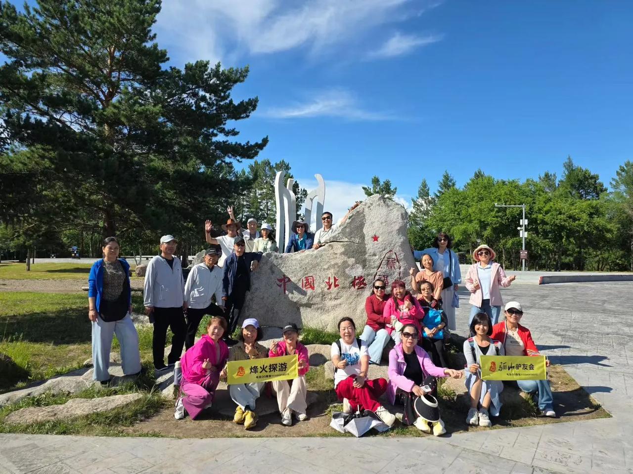 骊山旅友快乐行、北极村旅游：
   山高路远，看世界，也找自己。
骊山驴友会东北