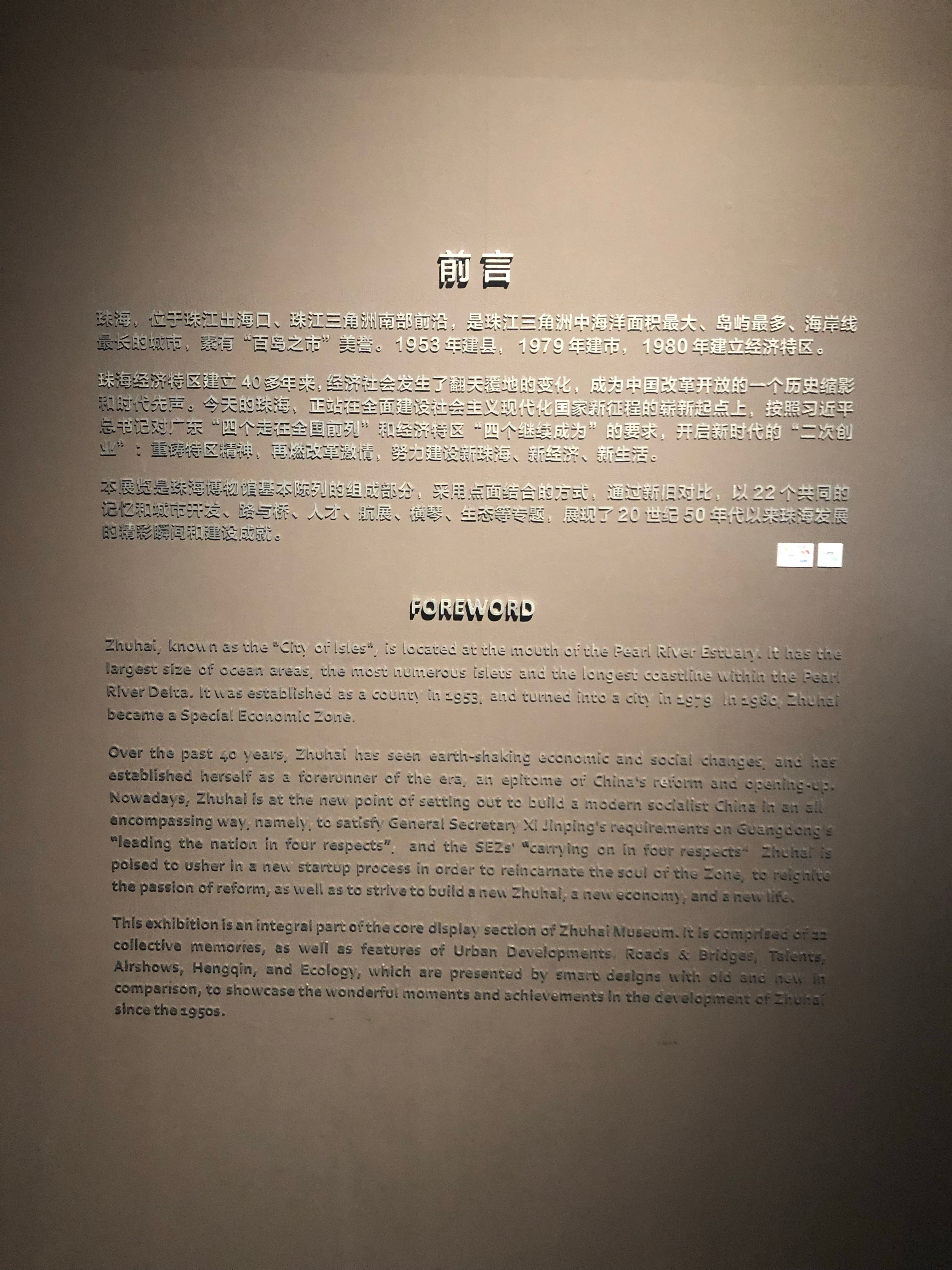 五一劳动节 珠海博物馆值得去看看，馆很大，主要看二三层 ​​​