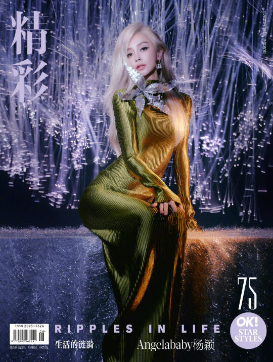Angelababy杨颖 精彩OK! 开季封面大片，或冷艳浓烈、或柔美...