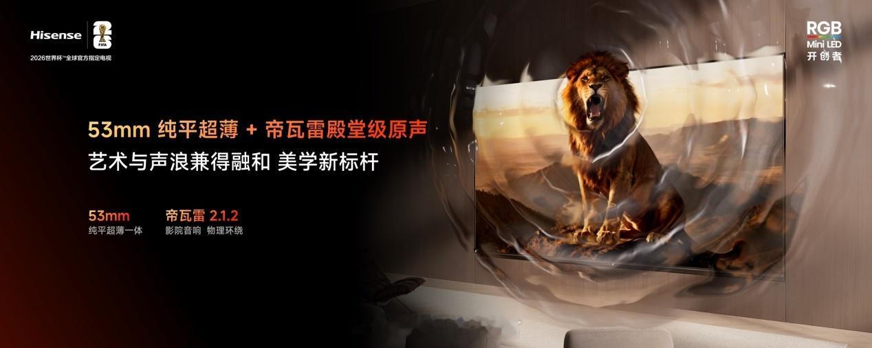 看了海信这场发布会，我最大的感受是：RGB-Mini LED终于不是实验室里的概
