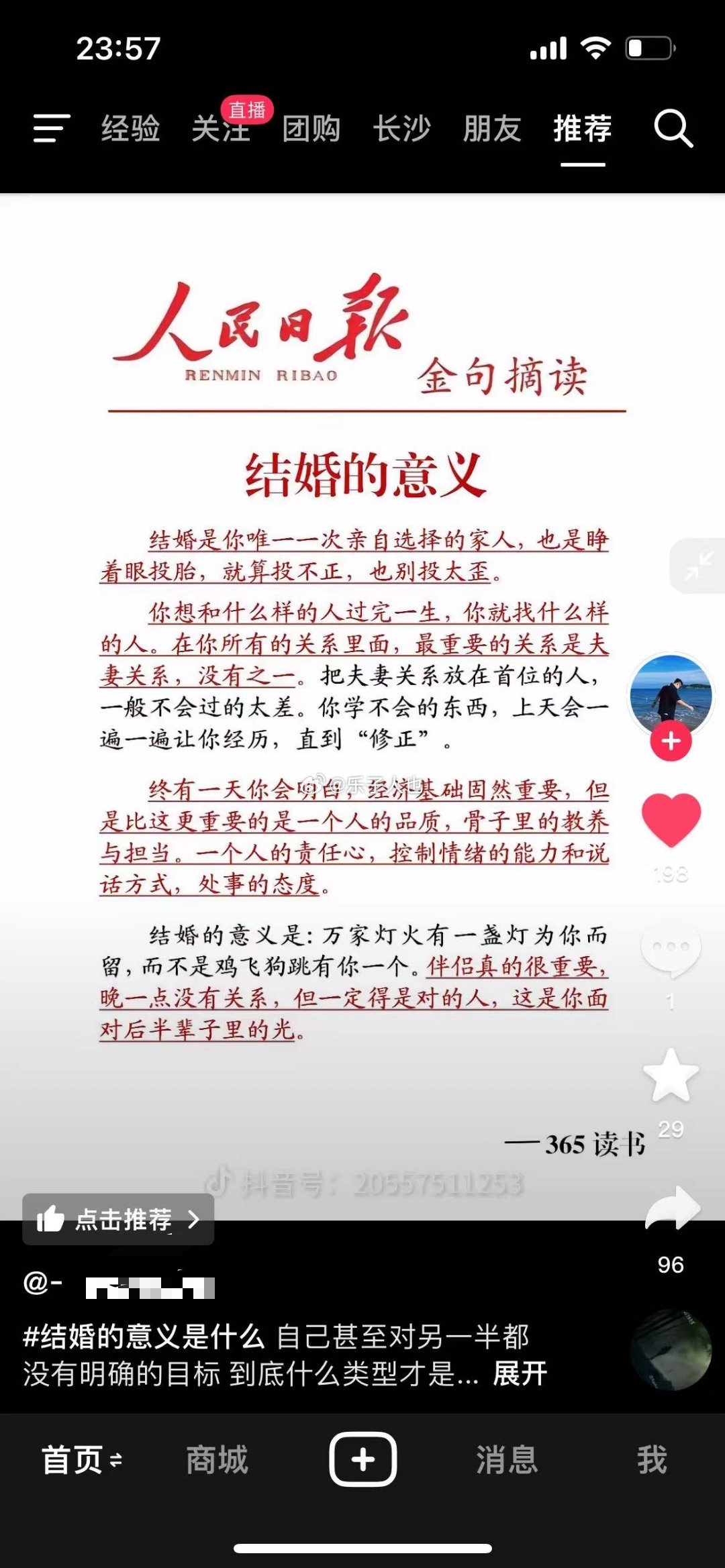 《结婚的意义》 